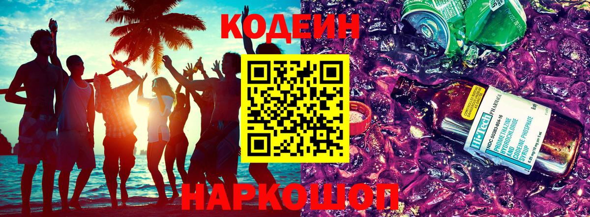 Гудермес  где купить наркотик  Вход с VPN  Кодеин Purple Drank  Codein Purple Drank 